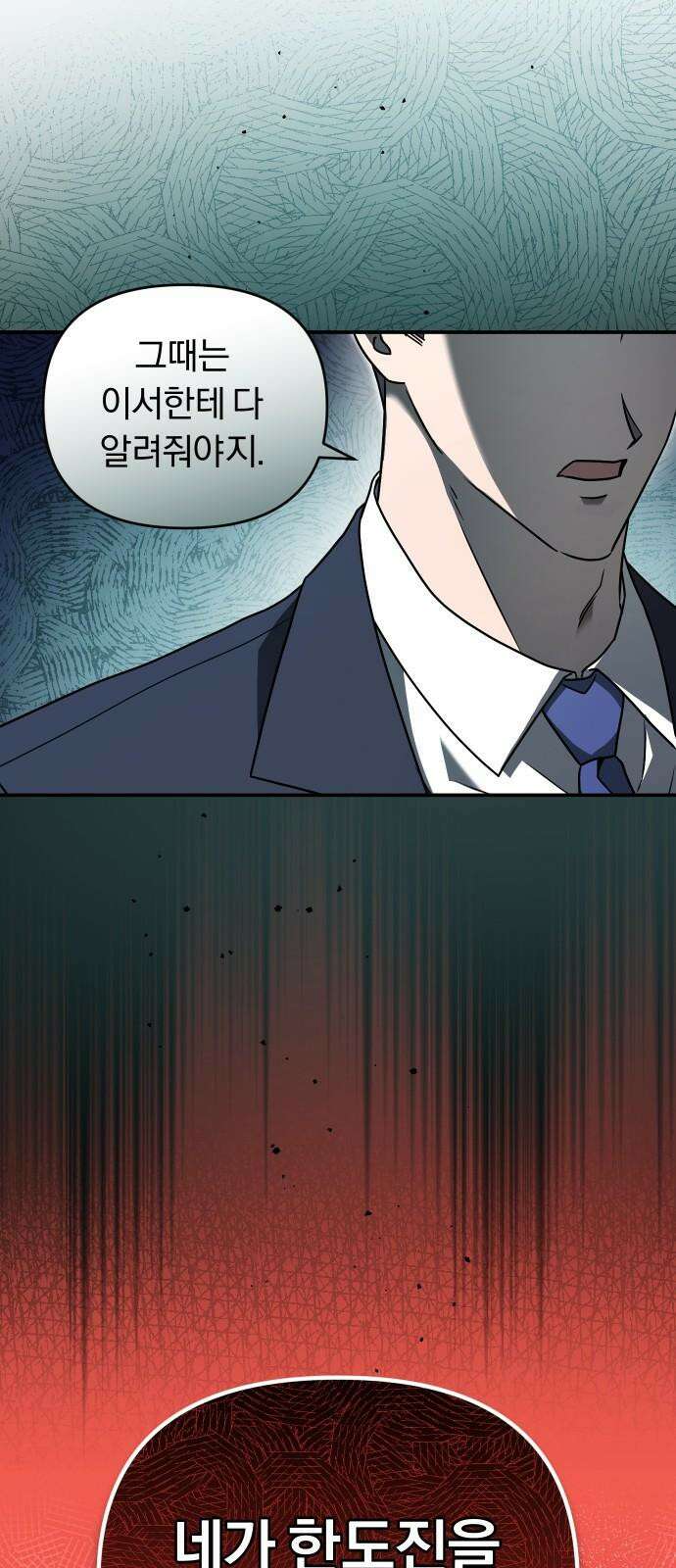 위험한 거짓말 47화 20
