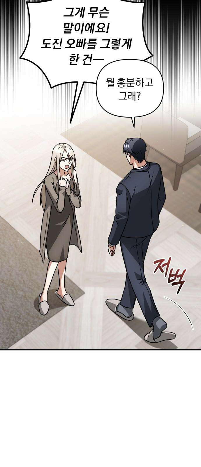 위험한 거짓말 47화 22