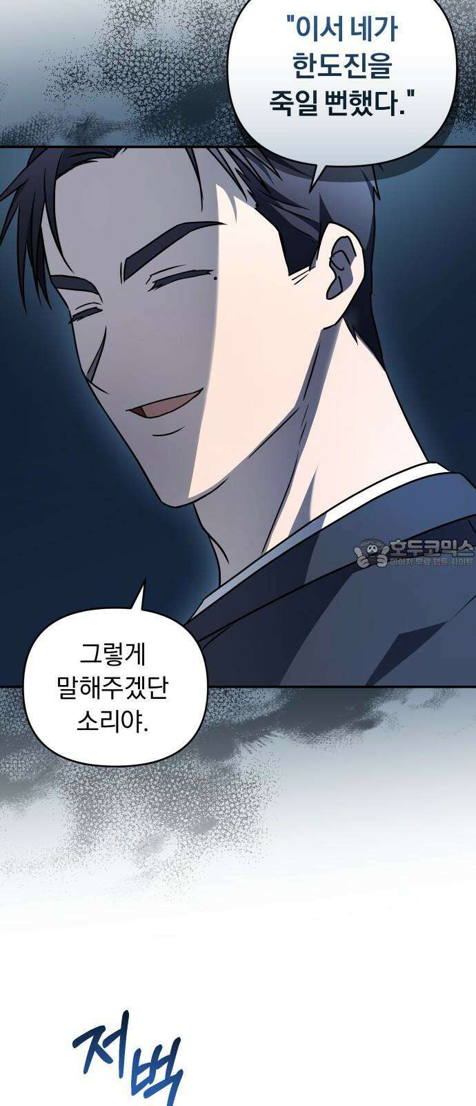 위험한 거짓말 47화 24
