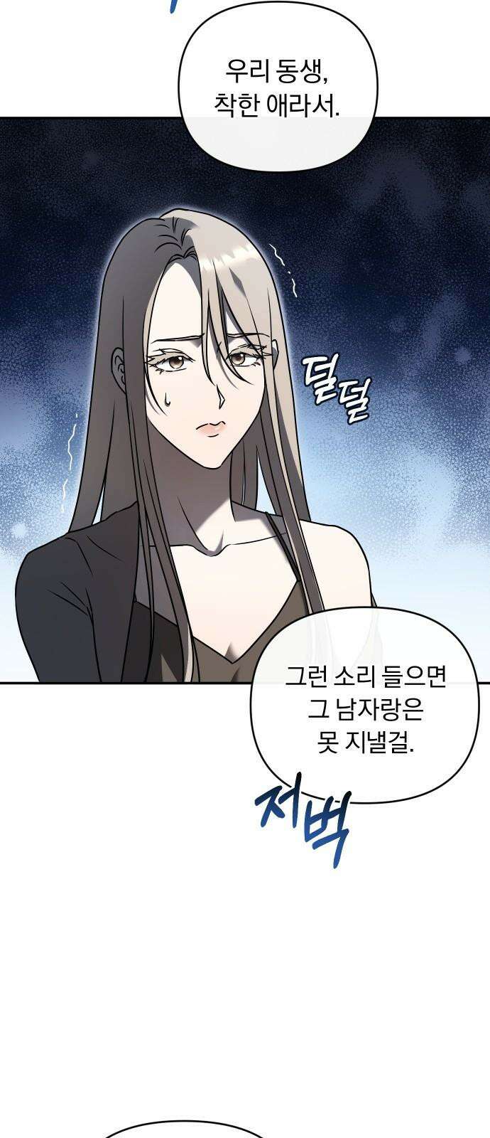 위험한 거짓말 47화 25