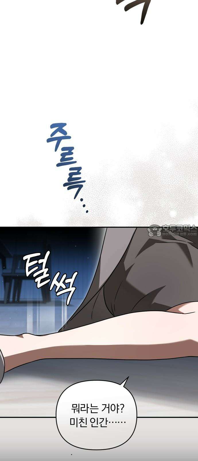 위험한 거짓말 47화 27