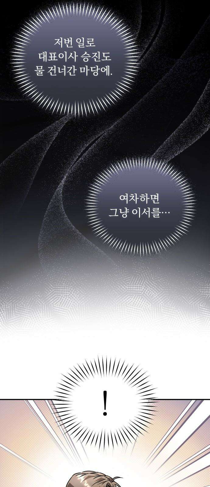 위험한 거짓말 47화 32