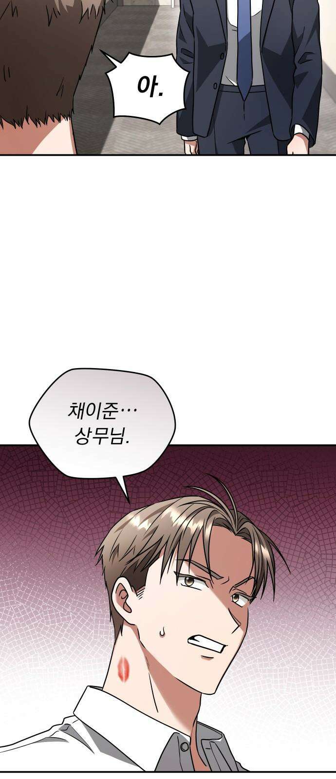위험한 거짓말 47화 34