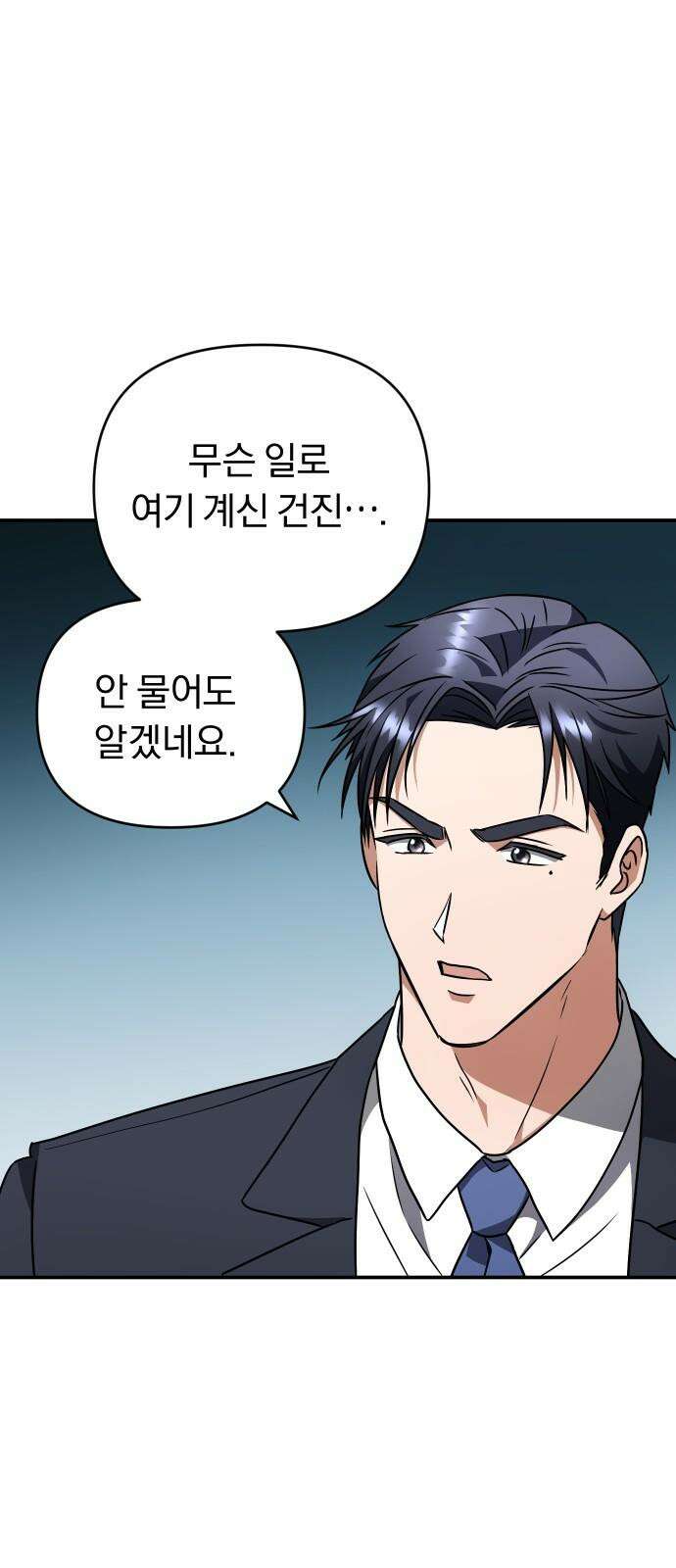 위험한 거짓말 47화 35