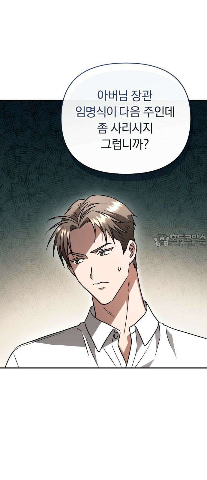 위험한 거짓말 47화 36