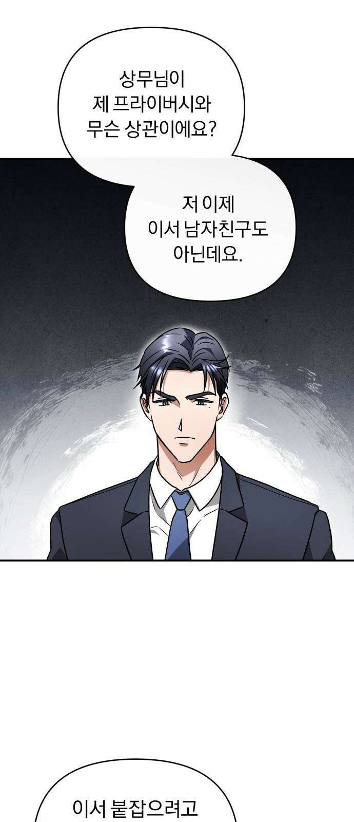 위험한 거짓말 47화 37