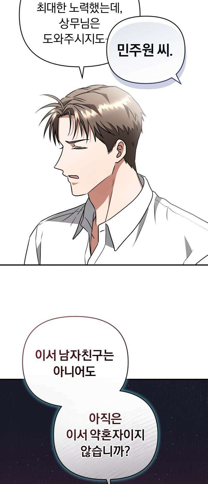 위험한 거짓말 47화 38