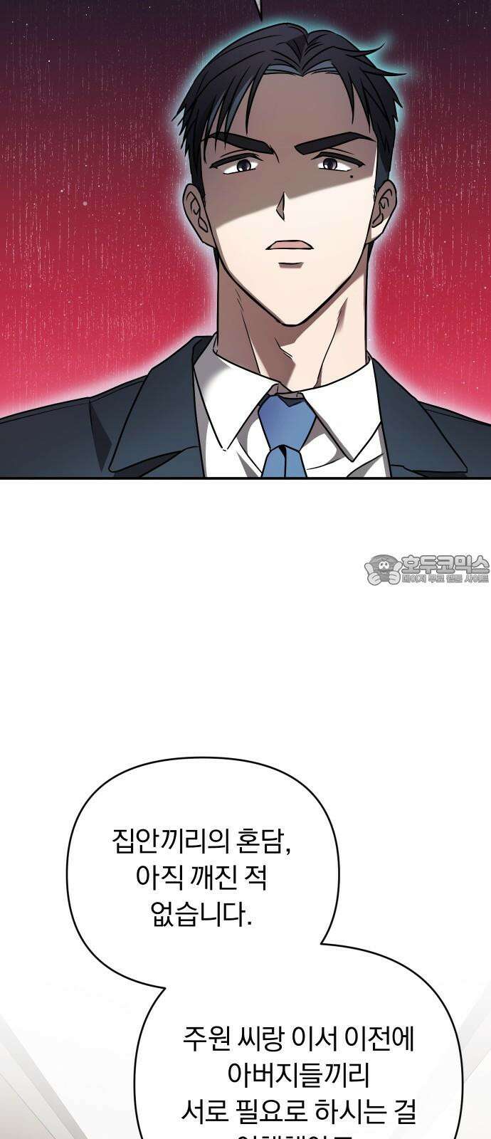 위험한 거짓말 47화 39