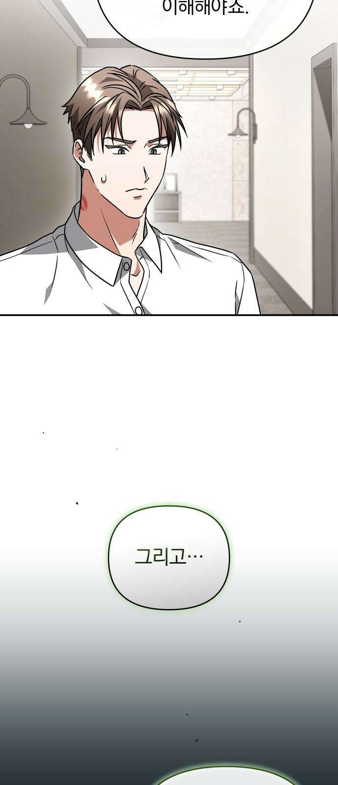 위험한 거짓말 47화 40