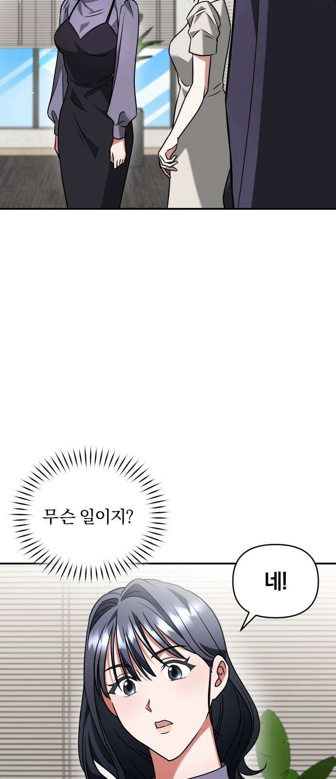 위험한 거짓말 47화 46