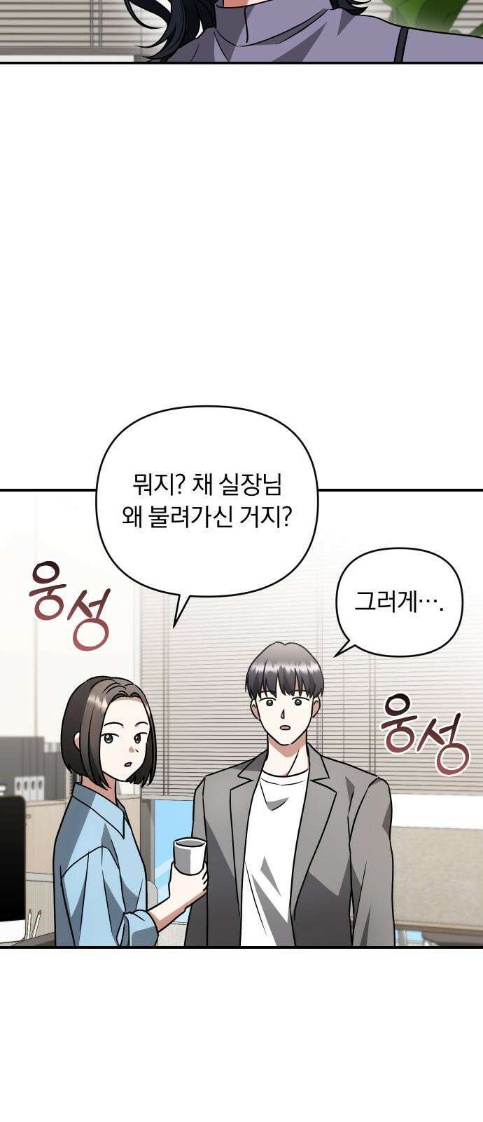 위험한 거짓말 47화 47
