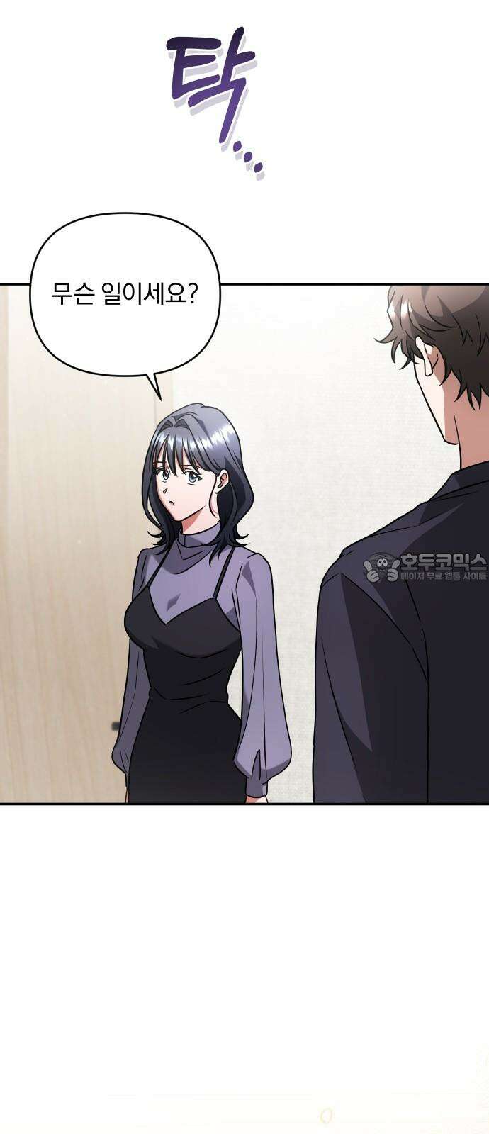 위험한 거짓말 47화 48
