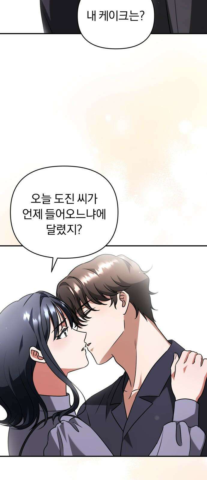 위험한 거짓말 47화 53