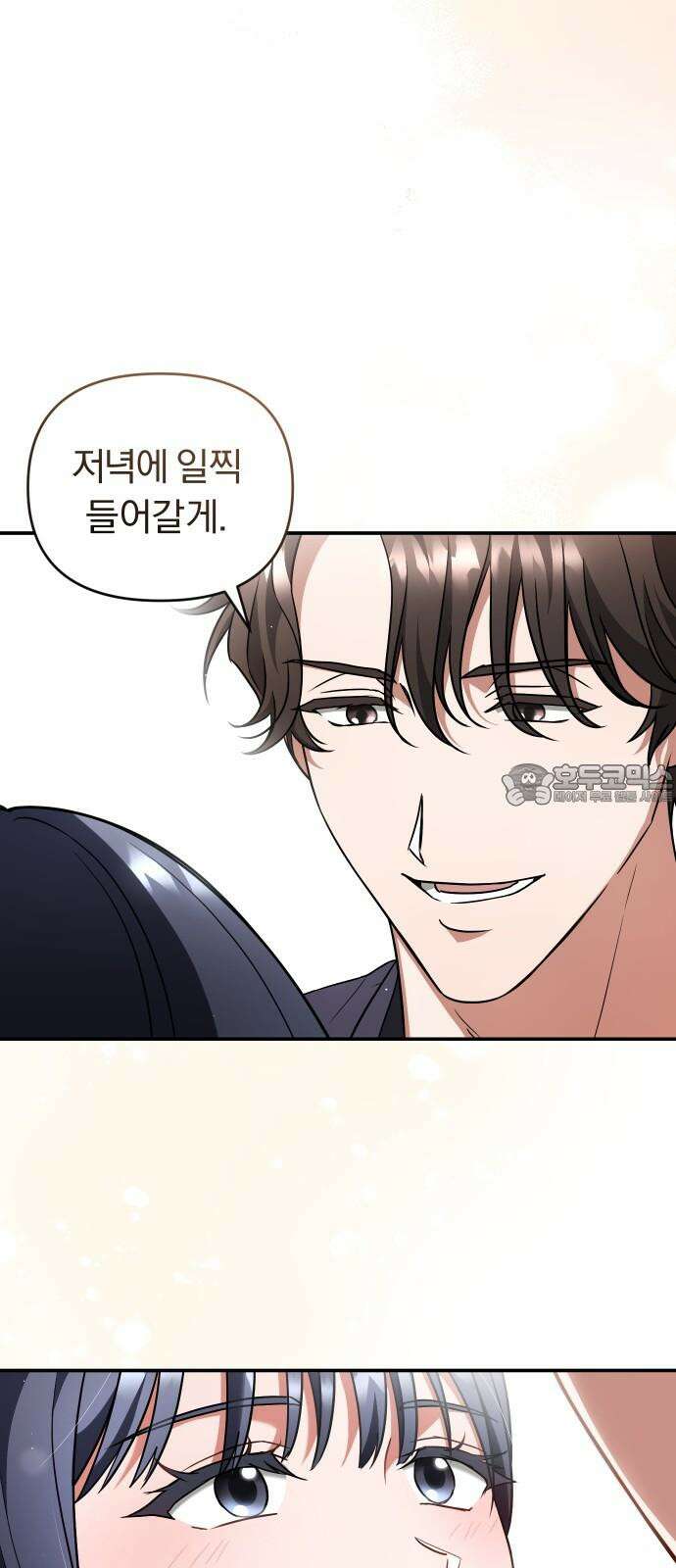 위험한 거짓말 47화 54