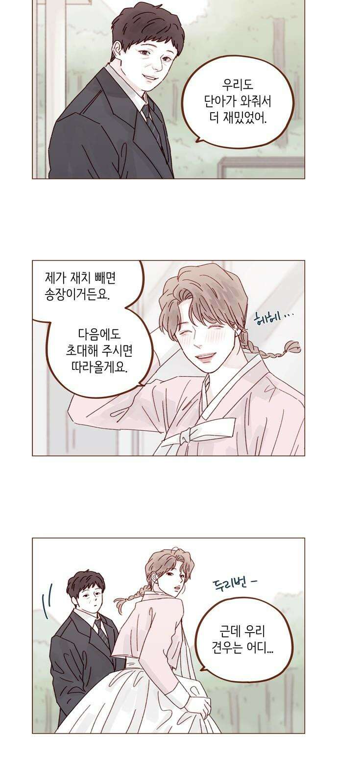 홍시는 날 좋아해! 302화 : 저 도망치고 싶어요 2