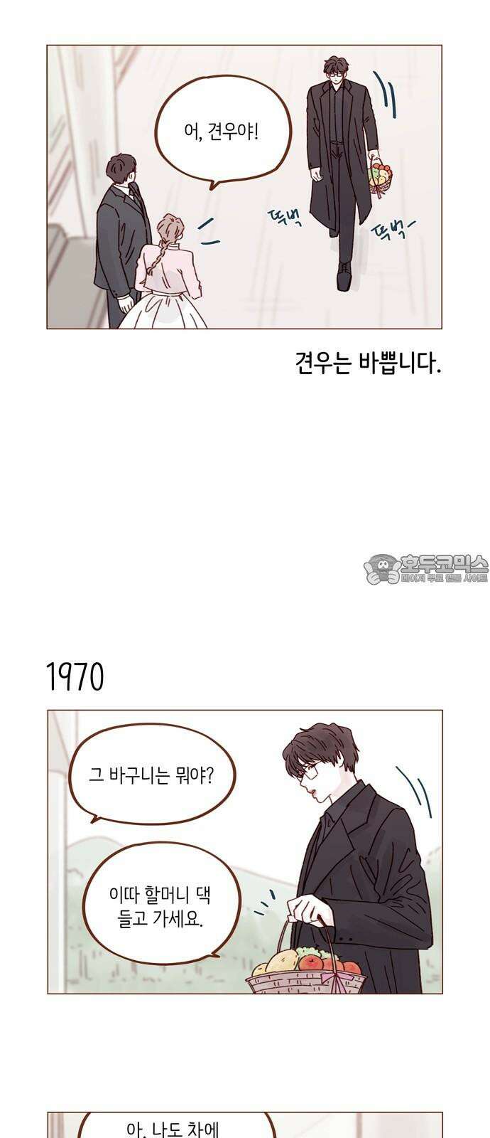 홍시는 날 좋아해! 302화 : 저 도망치고 싶어요 3