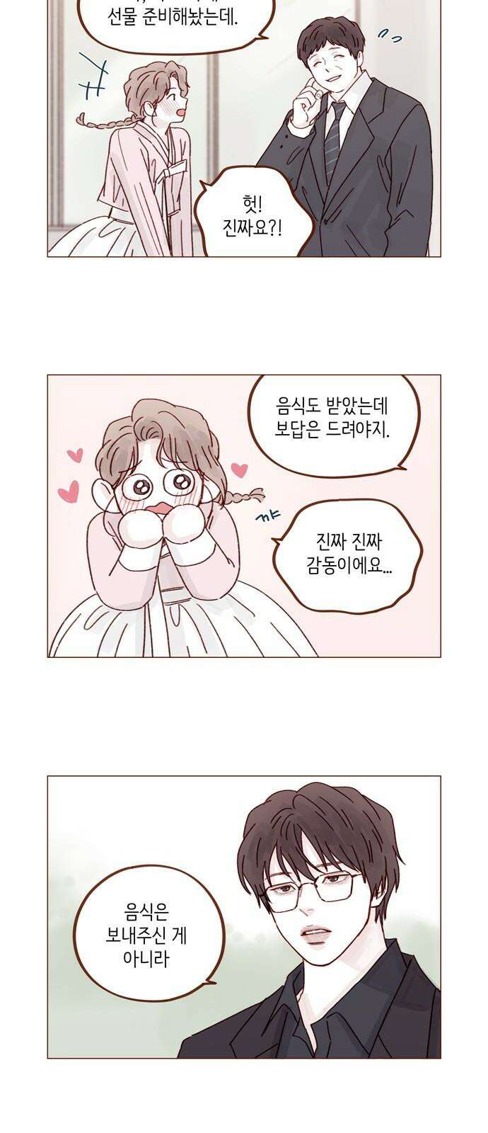 홍시는 날 좋아해! 302화 : 저 도망치고 싶어요 4