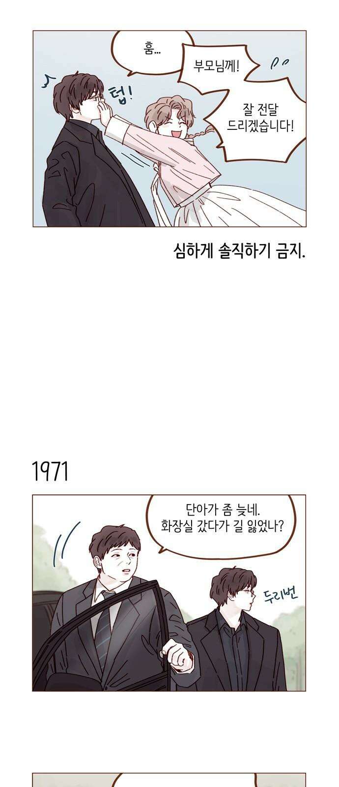 홍시는 날 좋아해! 302화 : 저 도망치고 싶어요 5