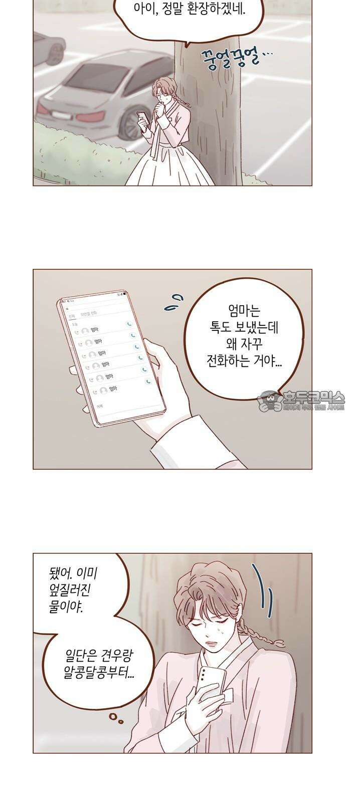 홍시는 날 좋아해! 302화 : 저 도망치고 싶어요 6