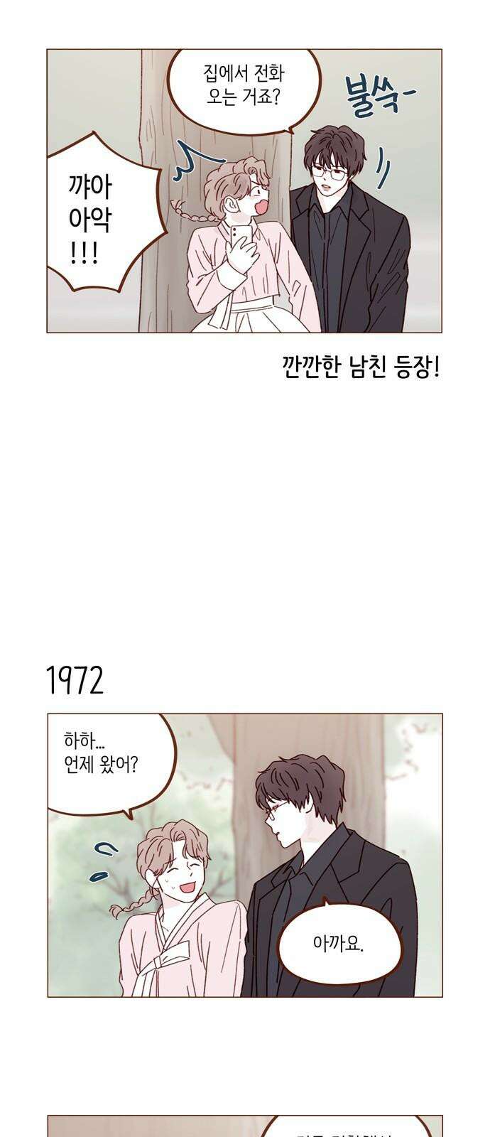 홍시는 날 좋아해! 302화 : 저 도망치고 싶어요 7