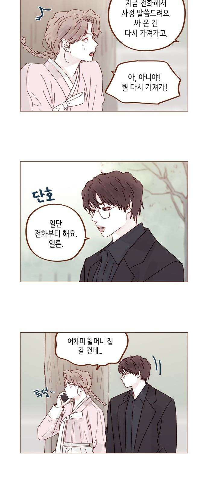 홍시는 날 좋아해! 302화 : 저 도망치고 싶어요 8
