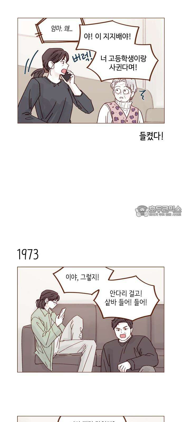 홍시는 날 좋아해! 302화 : 저 도망치고 싶어요 9