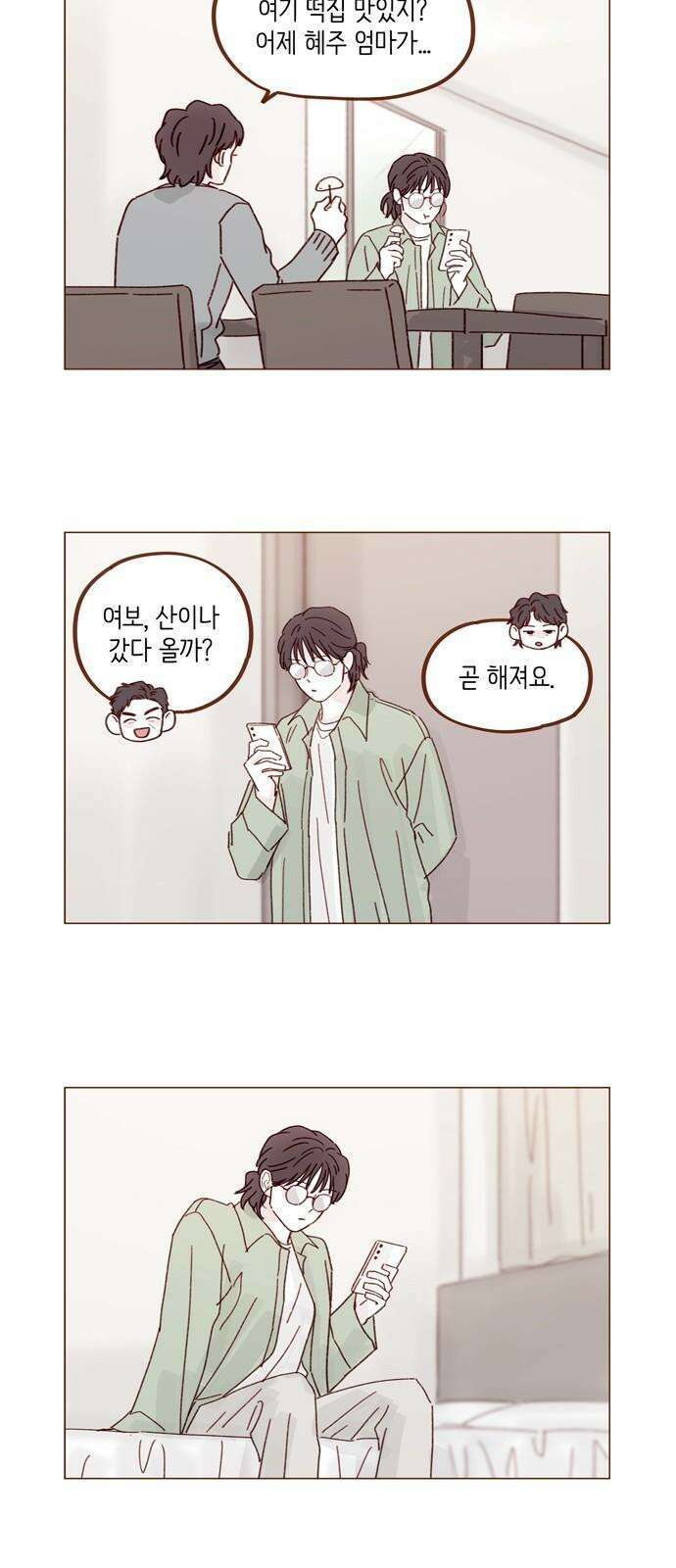 홍시는 날 좋아해! 302화 : 저 도망치고 싶어요 10