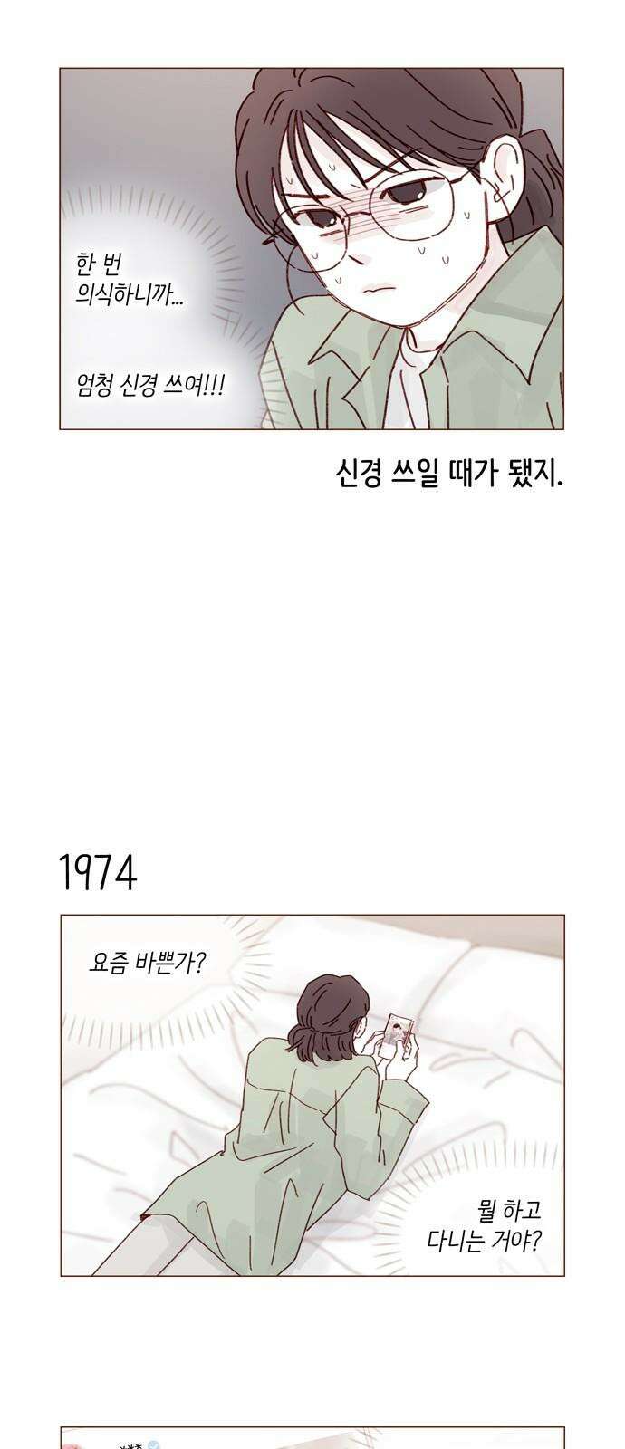 홍시는 날 좋아해! 302화 : 저 도망치고 싶어요 11