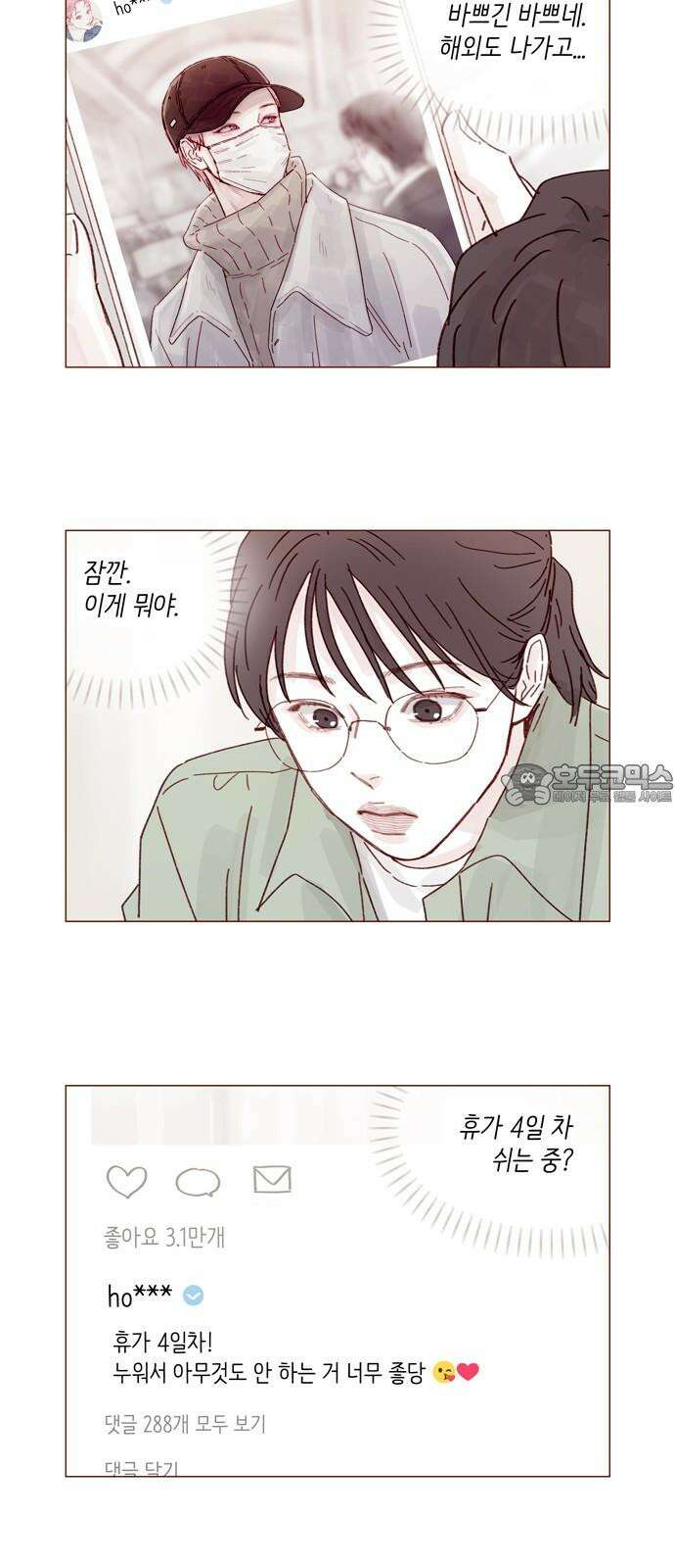 홍시는 날 좋아해! 302화 : 저 도망치고 싶어요 12
