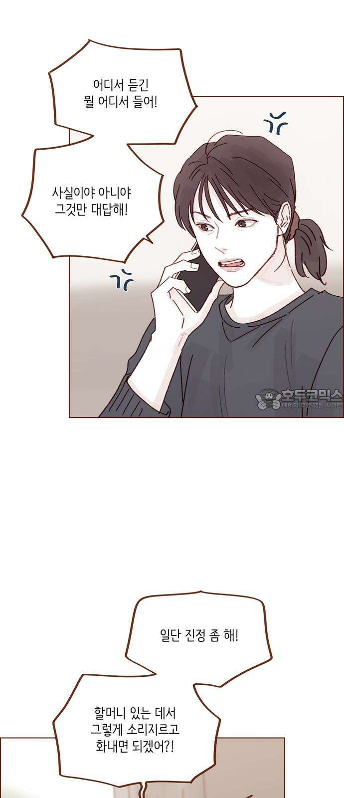 홍시는 날 좋아해! 302화 : 저 도망치고 싶어요 15