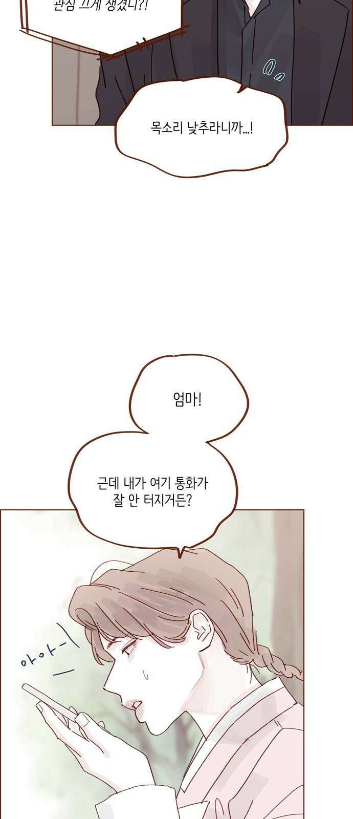 홍시는 날 좋아해! 302화 : 저 도망치고 싶어요 17