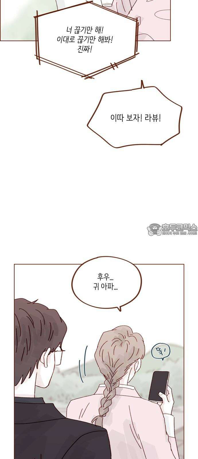 홍시는 날 좋아해! 302화 : 저 도망치고 싶어요 18