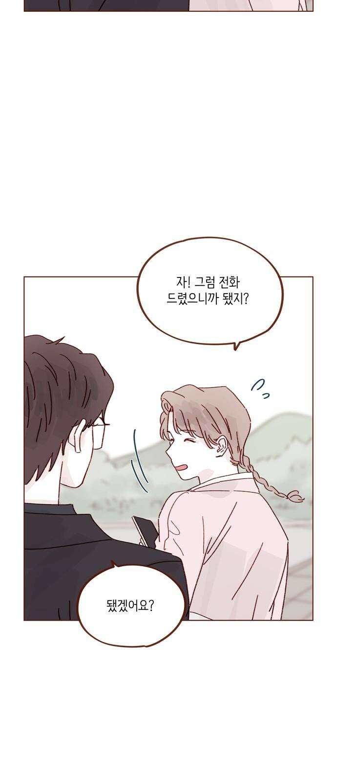 홍시는 날 좋아해! 302화 : 저 도망치고 싶어요 19