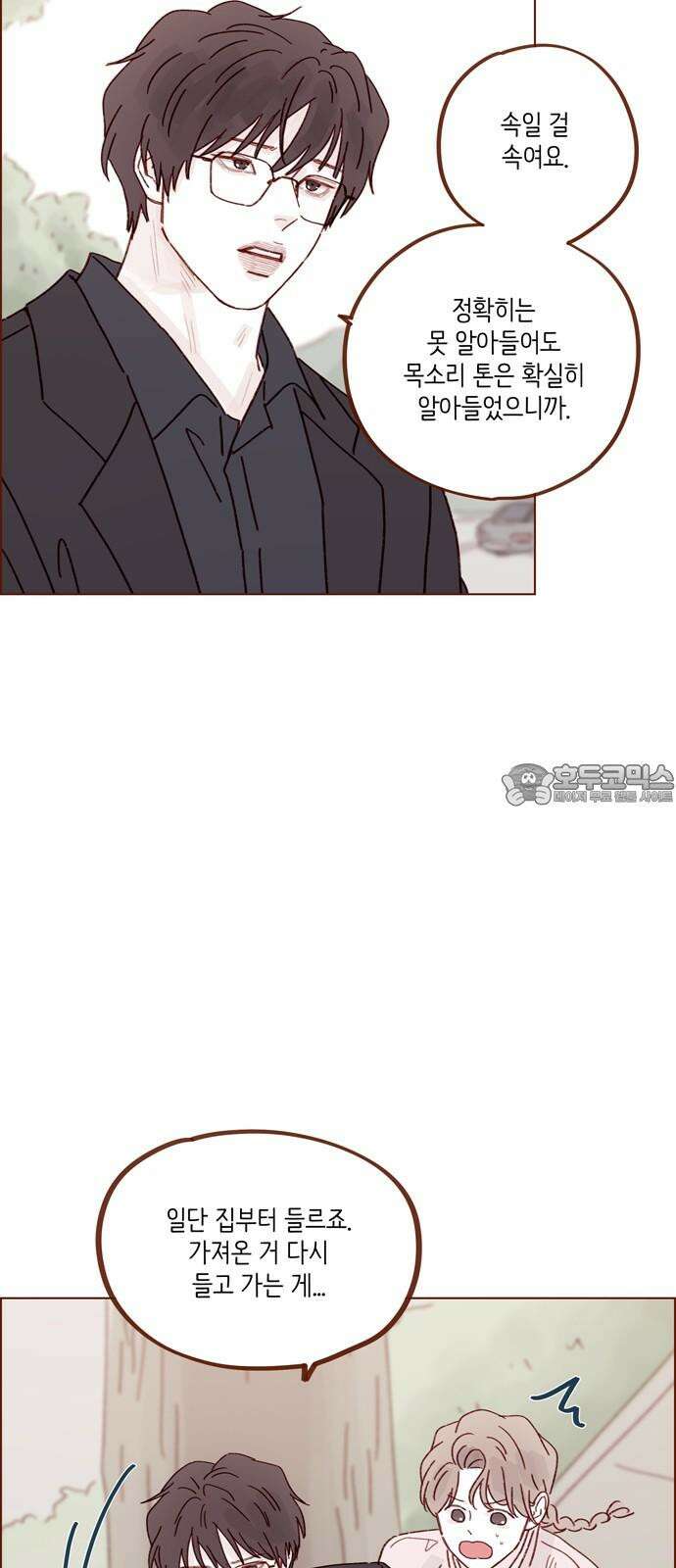 홍시는 날 좋아해! 302화 : 저 도망치고 싶어요 21