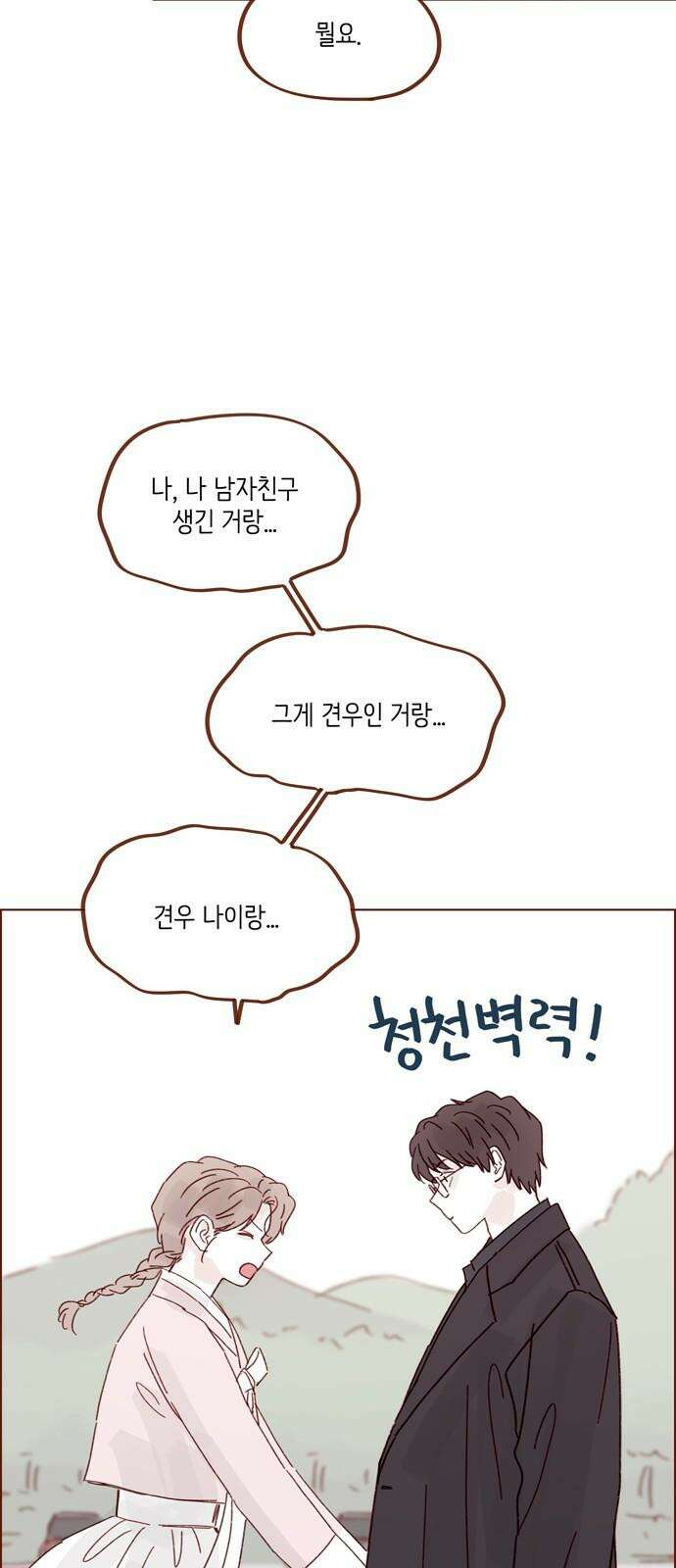 홍시는 날 좋아해! 302화 : 저 도망치고 싶어요 23