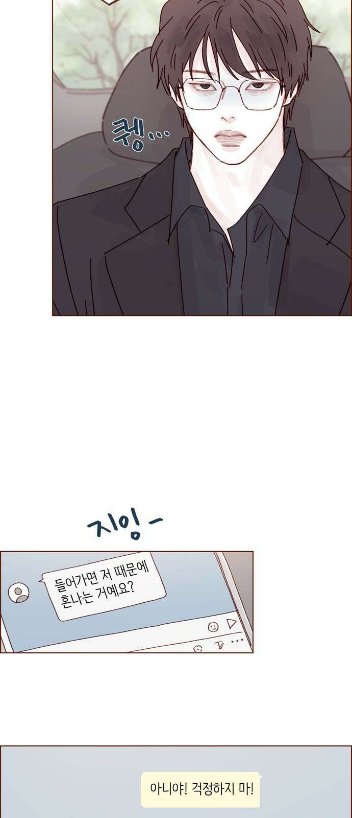 홍시는 날 좋아해! 302화 : 저 도망치고 싶어요 26