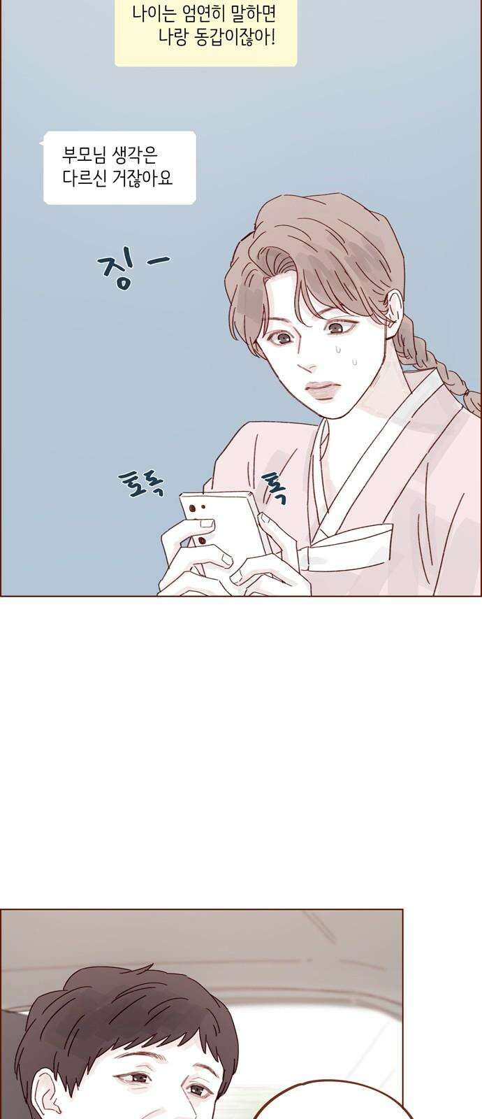 홍시는 날 좋아해! 302화 : 저 도망치고 싶어요 28