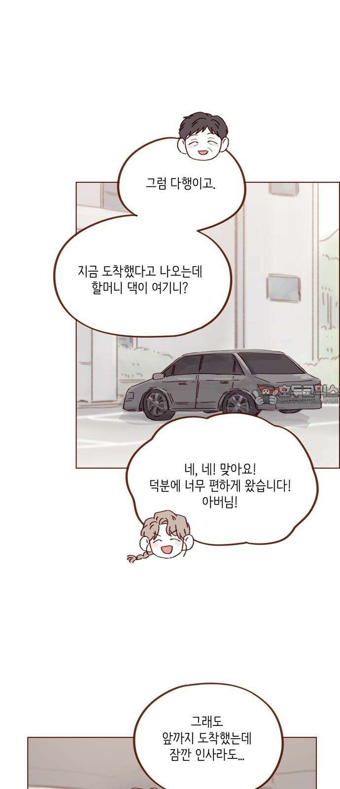 홍시는 날 좋아해! 302화 : 저 도망치고 싶어요 30