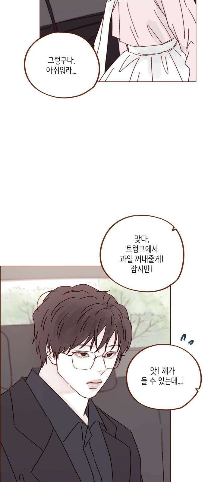 홍시는 날 좋아해! 302화 : 저 도망치고 싶어요 32