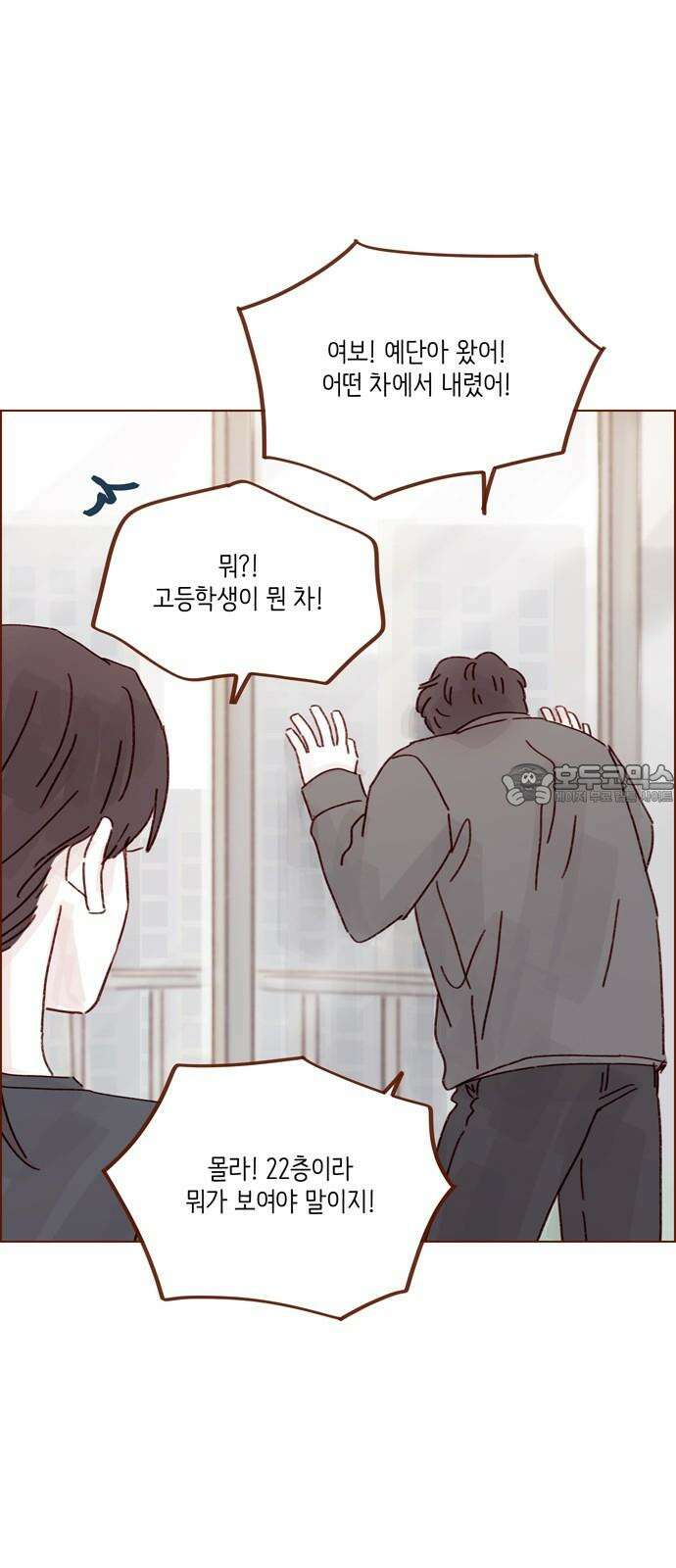 홍시는 날 좋아해! 302화 : 저 도망치고 싶어요 36