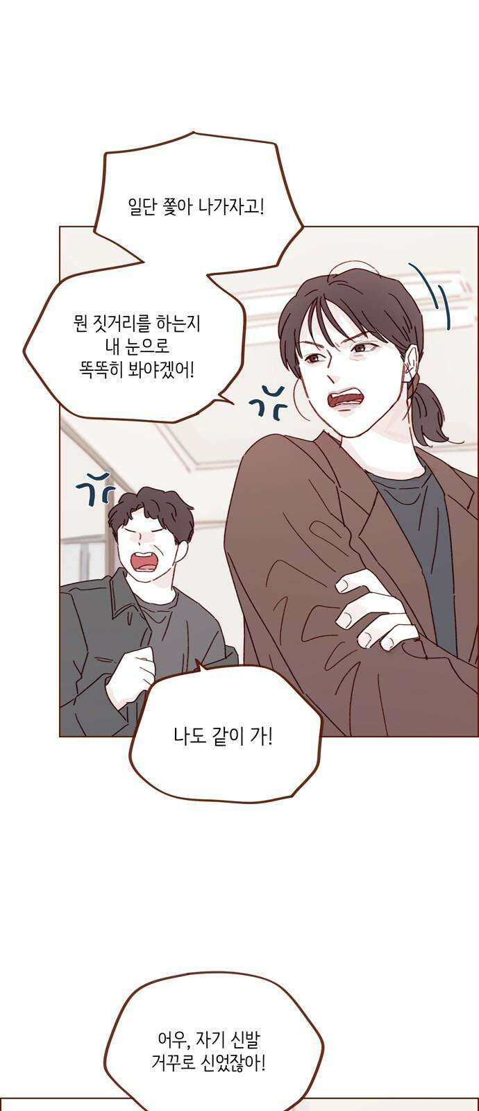 홍시는 날 좋아해! 302화 : 저 도망치고 싶어요 37