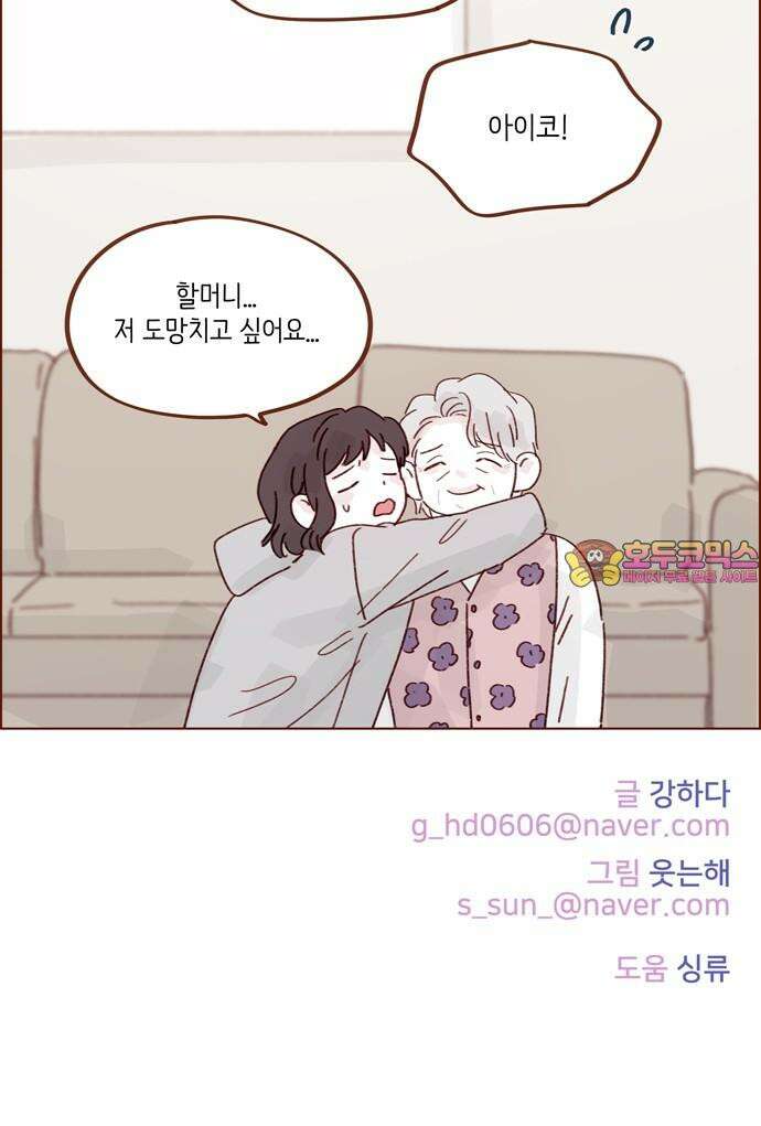 홍시는 날 좋아해! 302화 : 저 도망치고 싶어요 38