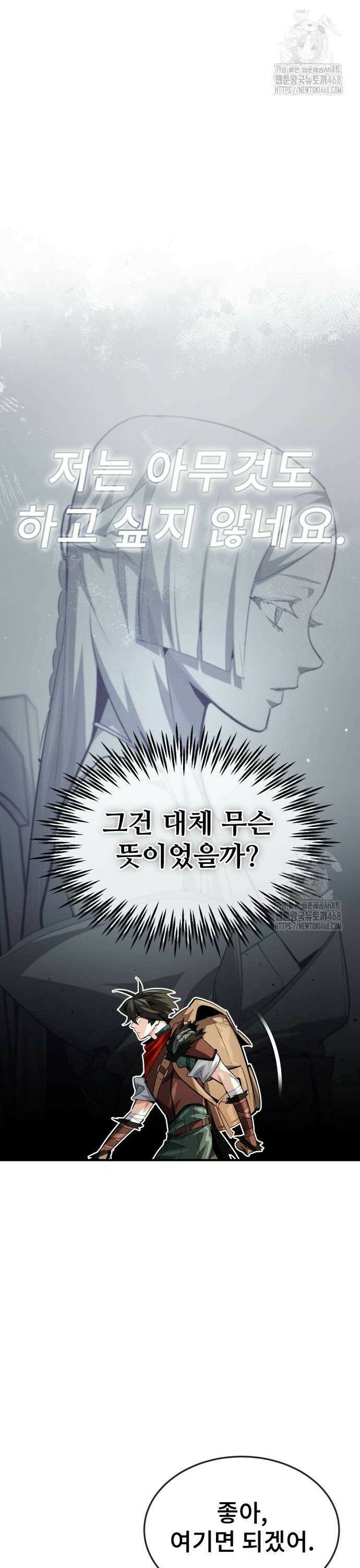 세상에 나쁜 용사는 없다 18화 2