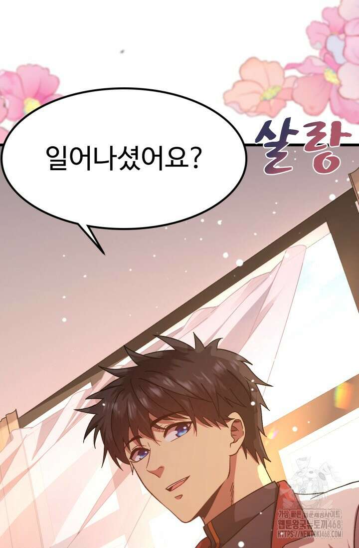 만년 후 미래에서 레벨업 154화 3