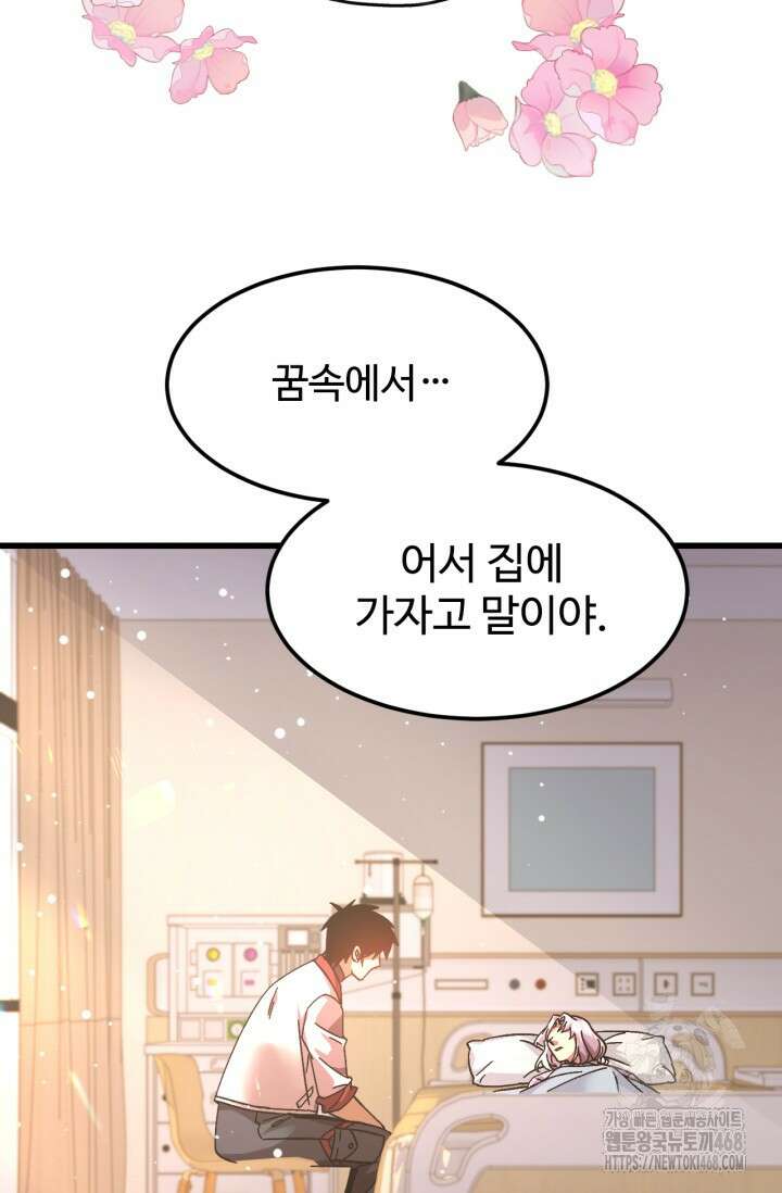만년 후 미래에서 레벨업 154화 6