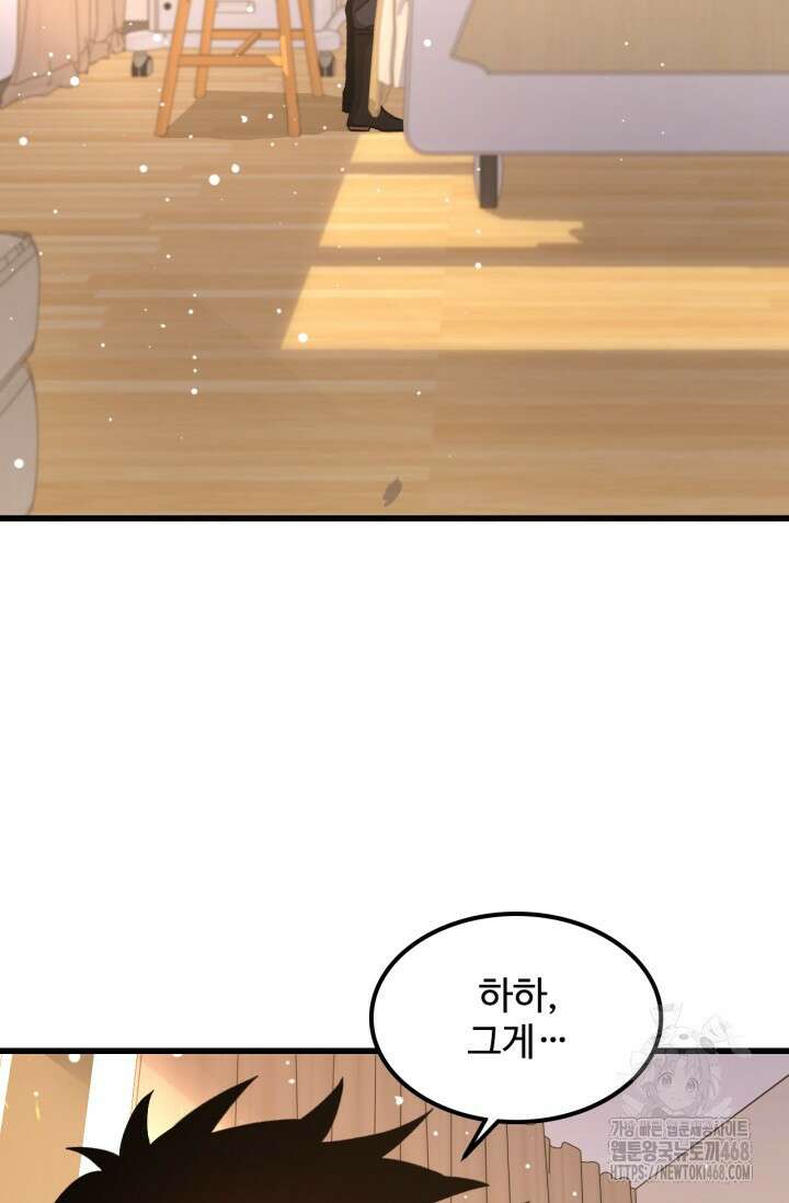 만년 후 미래에서 레벨업 154화 7