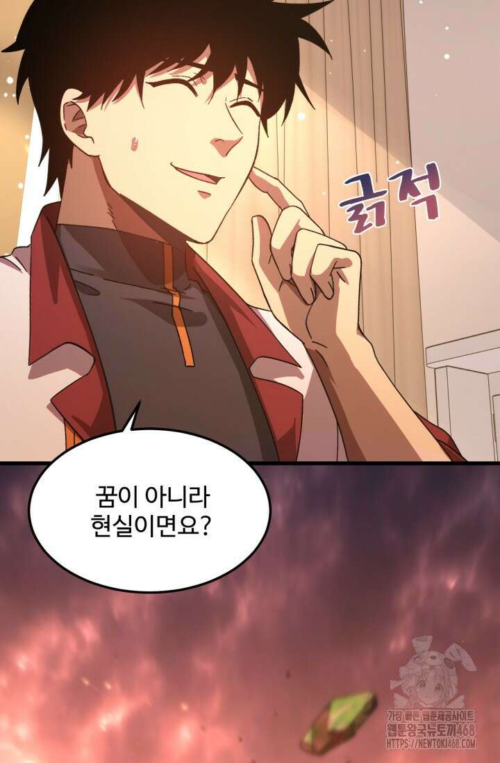 만년 후 미래에서 레벨업 154화 8