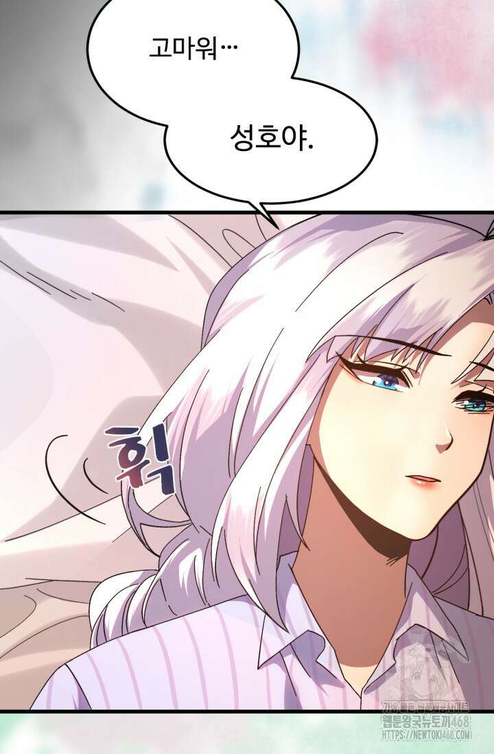 만년 후 미래에서 레벨업 154화 12