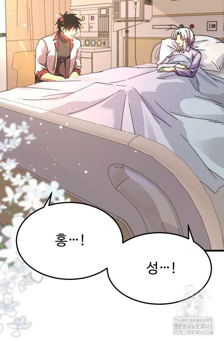 만년 후 미래에서 레벨업 154화 16