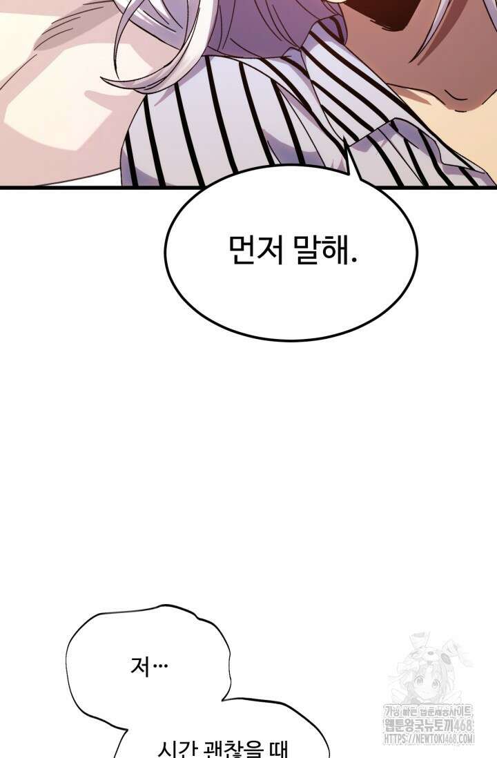 만년 후 미래에서 레벨업 154화 19